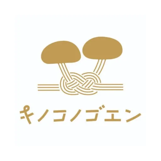 キノコノゴエン