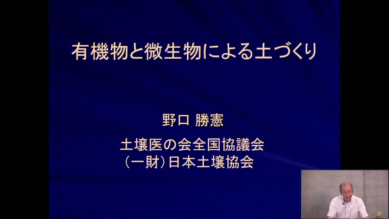 有機農業➌ 有機物と微生物で土をつくる有機農業の施肥設計
