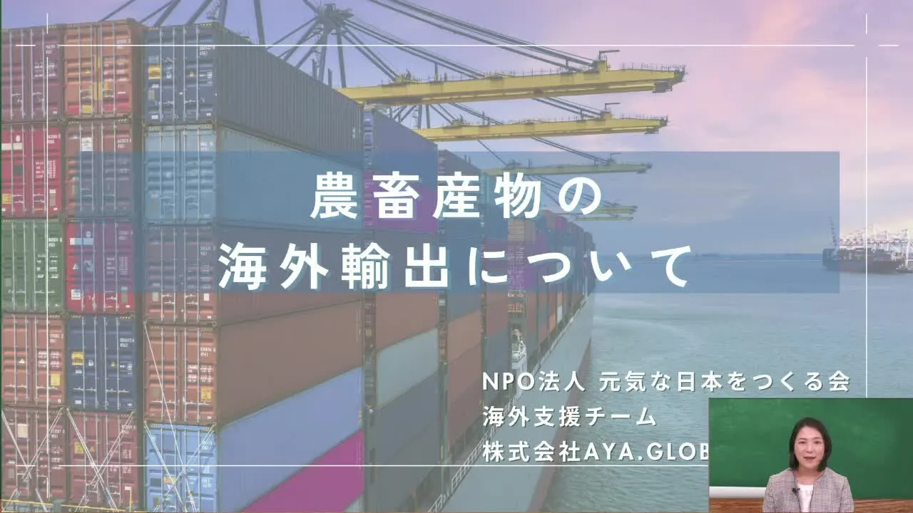 海外輸出❶ 農畜産物の海外輸出入門:輸出の意義から直接貿易・間接貿易の選び方まで