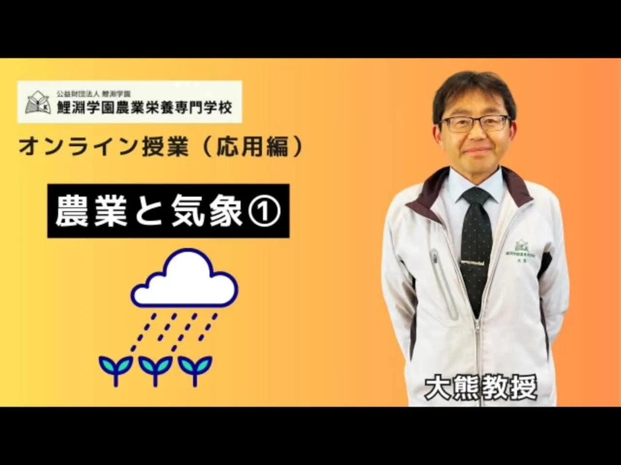 農業と気象❶ 農業と気象の基礎知識—気象用語・気候区分・日照と湿度から学ぶ天候の仕組み