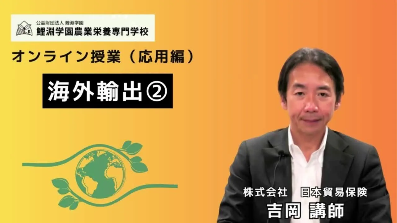 海外輸出❷ 海外輸出を支える政府の支援制度と貿易保険のしくみ