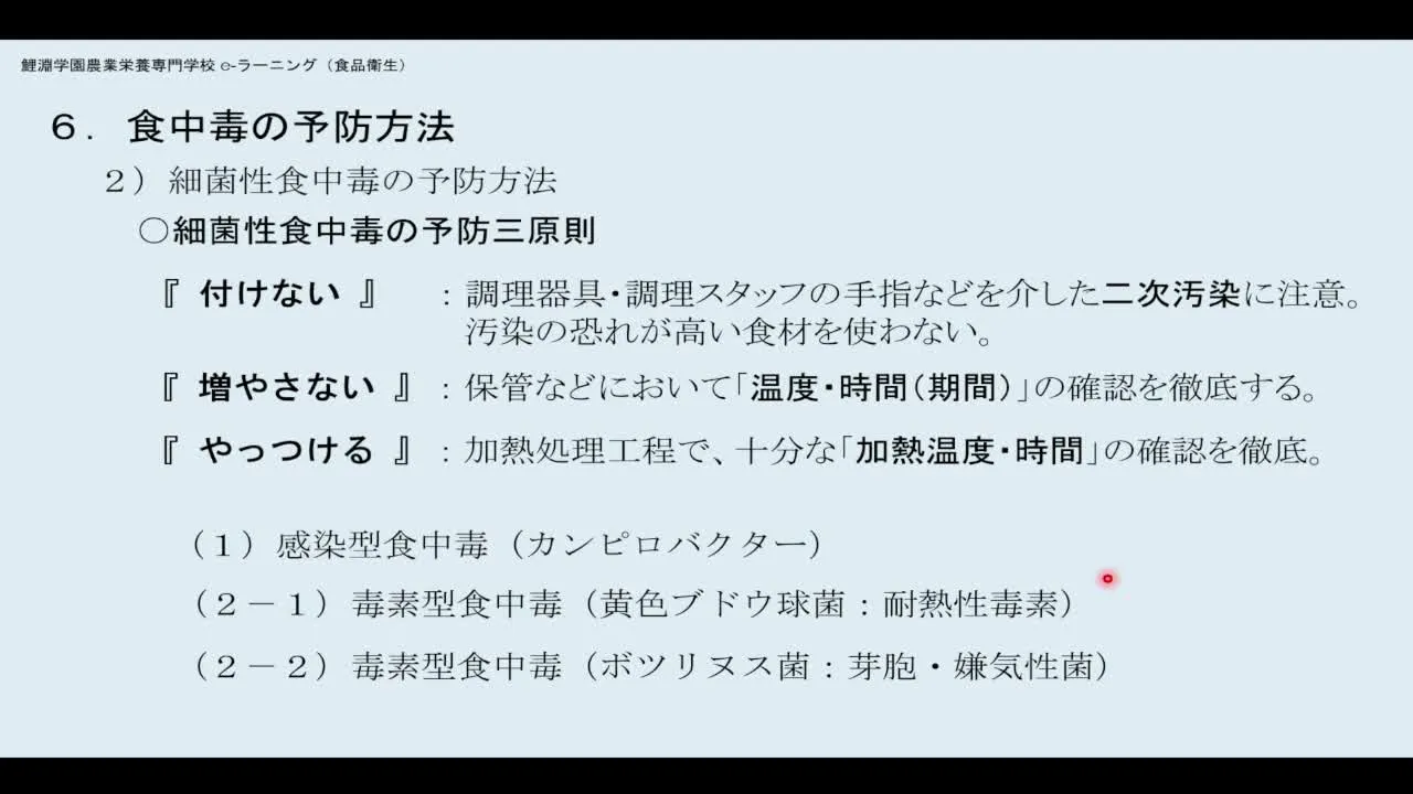 食品衛生❷ カンピロバクター・黄色ブドウ球菌・ボツリヌス菌・ノロウイルスの食中毒事例と予防(後編)