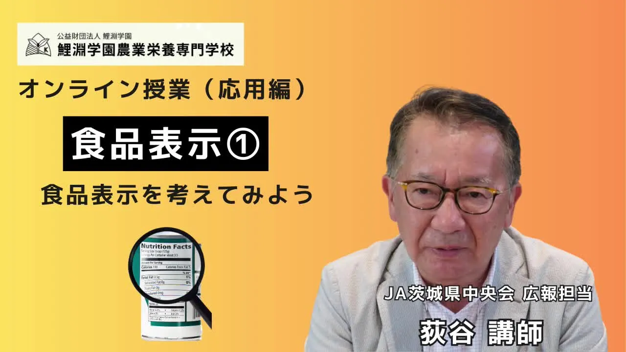 食品表示❶ 食品表示の基本と原料原産地表示・遺伝子組み換え表示の読み方