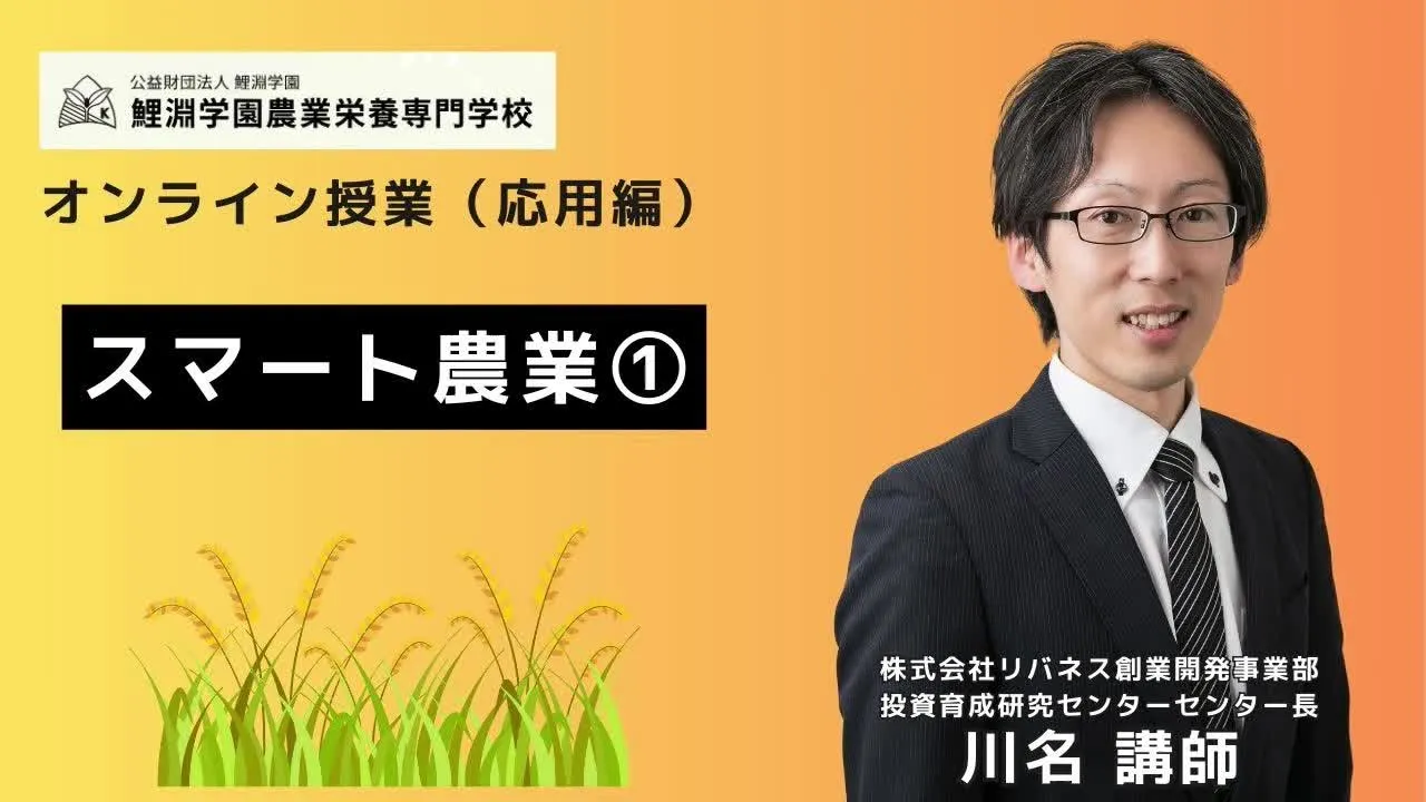 スマート農業❶ アグリテックの最前線:先端技術と農業現場をつなぐ実証事例