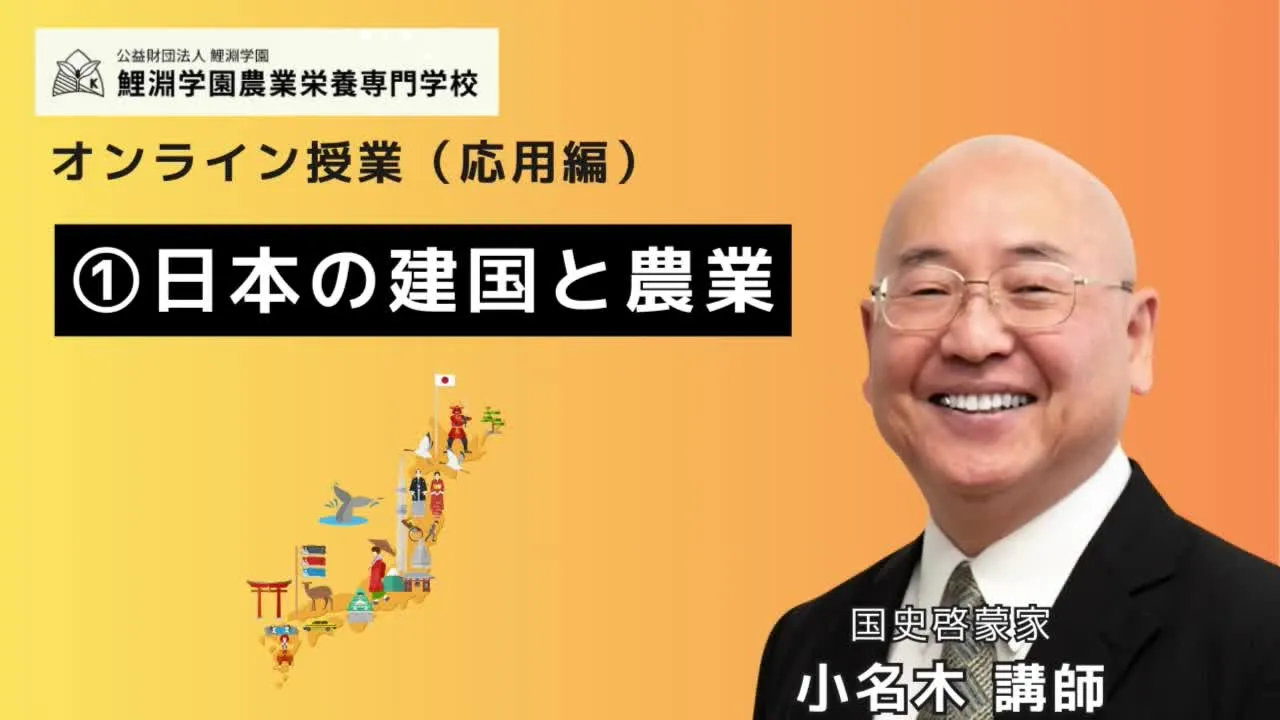 日本の建国と農業―世界最古の国のルーツと神武天皇の建国宣言に込められた助け合いの精神