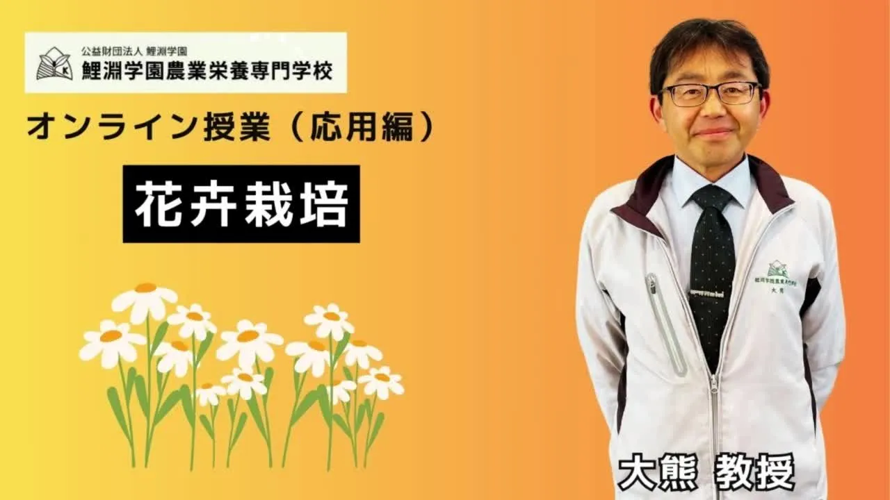 花卉栽培❶ 花きの基礎知識 分類・生産動向・色と香りの仕組み