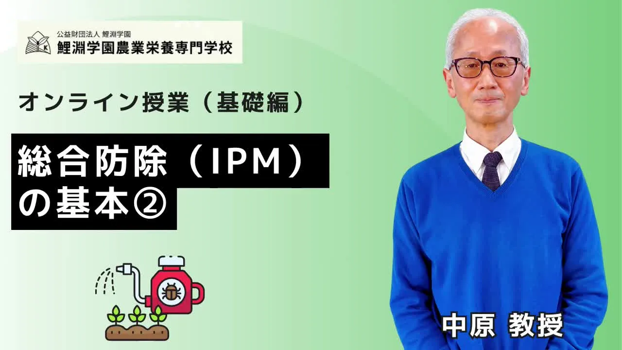総合防除❷ 総合防除(IPM)実践編:現場の取り組み事例と防除判断のポイント