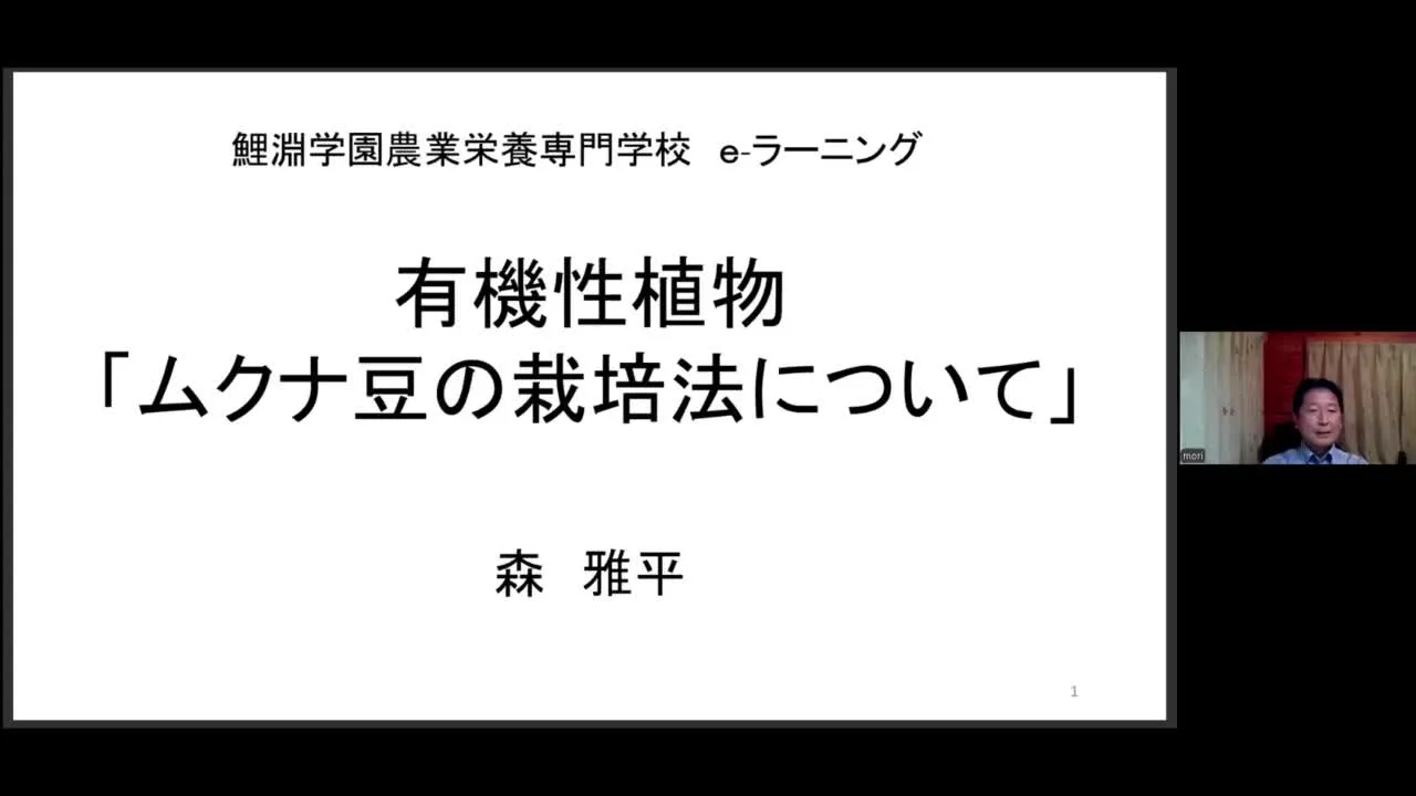 機能性植物❶ L-ドーパを含む機能性植物ムクナ豆栽培の基礎と可能性